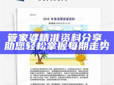 《管家婆资料正版大全彩基金的全面解析与应用指南》