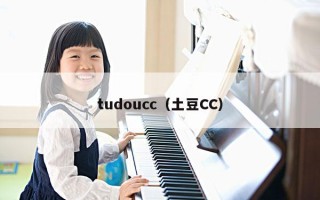 tudoucc（土豆CC）