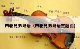 四驱兄弟粤语（四驱兄弟粤语主题曲）