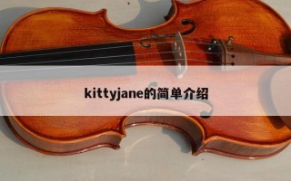 kittyjane的简单介绍