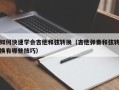 如何快速学会吉他和弦转换（吉他弹奏和弦转换有哪些技巧）