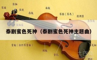 泰剧蜜色死神（泰剧蜜色死神主题曲）