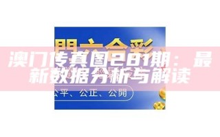 《澳门好彩网官方下载及使用指南，助你畅玩彩票》