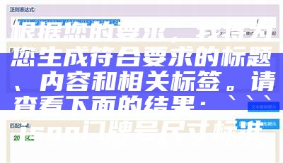 根据您的要求，我将为您生成符合要求的标题、内容和相关标签。请查看下面的结果：

plaintext
商铺门面图片