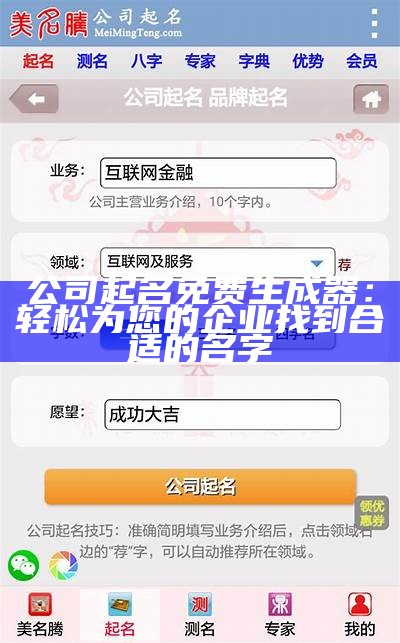 公司起名免费生成器：轻松为您的企业找到合适的名字