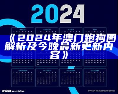 《2024年新澳门六开奖结果直播及最新资讯汇总》-第2张图片-泡吧-让夜生活更精彩！