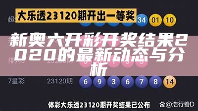 港澳地区最新开奖号码查询与分析