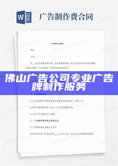 佛山广告公司专业广告牌制作服务