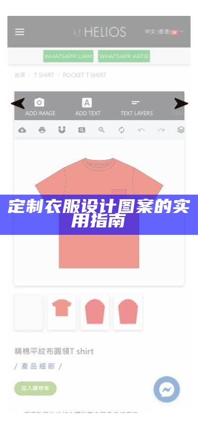 定制衣服设计图案的实用指南