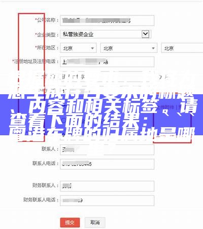 根据您的要求，我将为您生成符合要求的标题、内容和相关标签。请查看下面的结果：


粤港车牌的归属地是哪里？