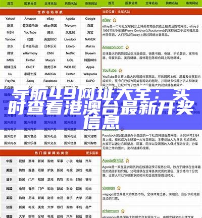 导航49网址大全：实时查看港澳台最新开奖信息