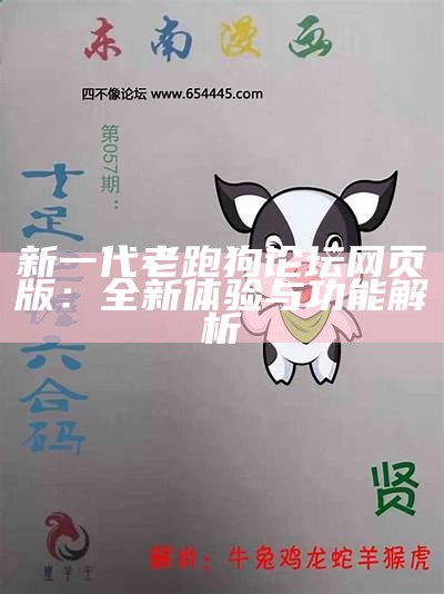 《新一代跑狗网手机993994：智能科技助力便捷生活体验》-第2张图片-泡吧-让夜生活更精彩！