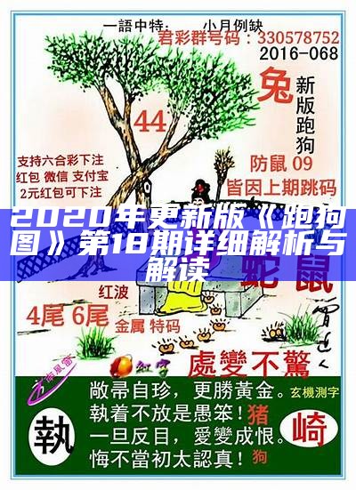 《高清手机版995996跑狗图：最新技术解析与使用指南》