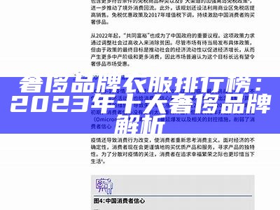 奢侈品牌衣服排行榜：2023年十大奢侈品牌解析