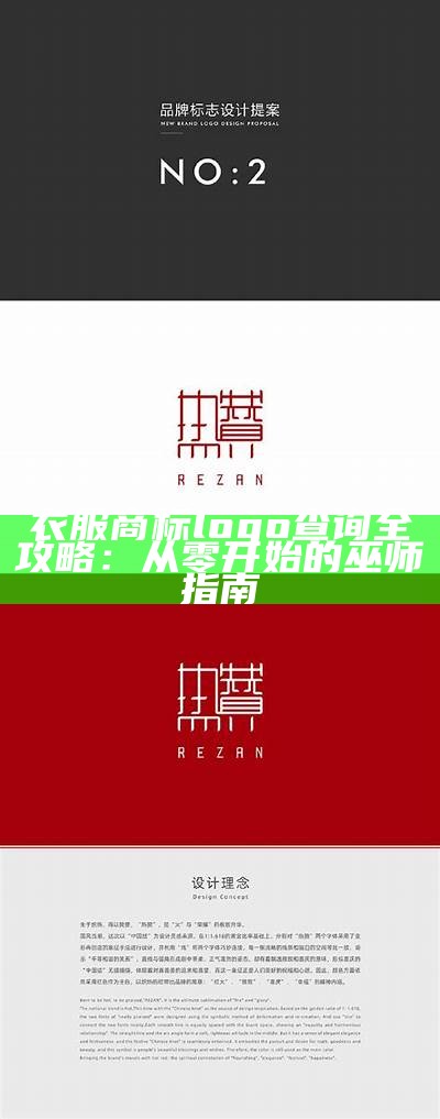 衣服商标logo查询全攻略：从零开始的巫师指南