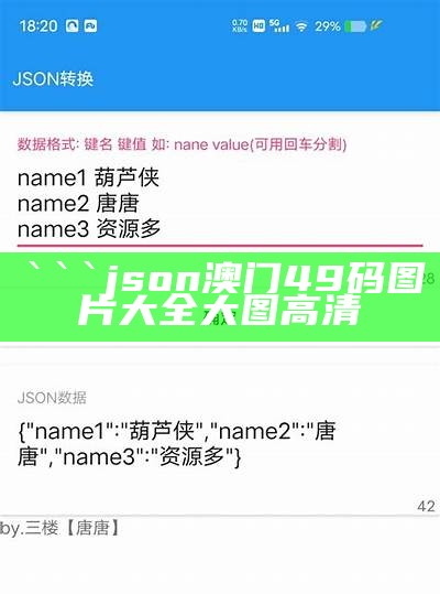 json
澳门49码图片大全大图高清